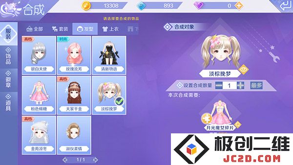 qq炫舞发型搭配说明