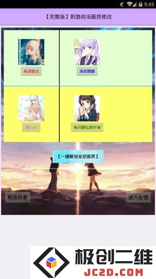 刺激战场画质大师最新下载