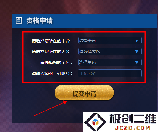 王者荣耀先遣服资格申请教程