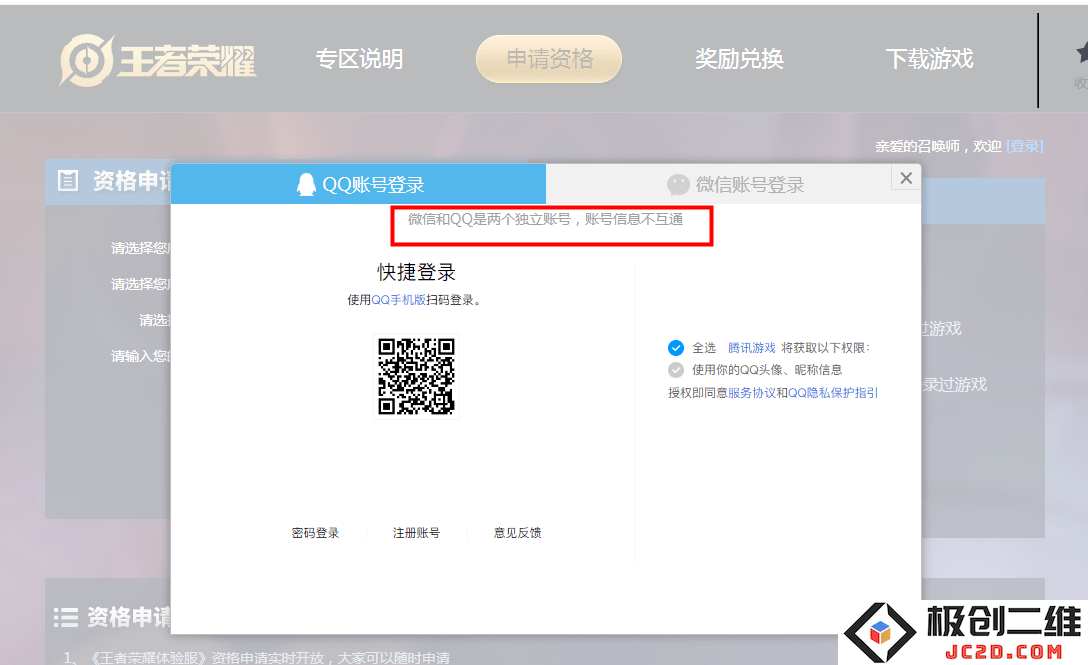 王者荣耀先遣服资格申请教程