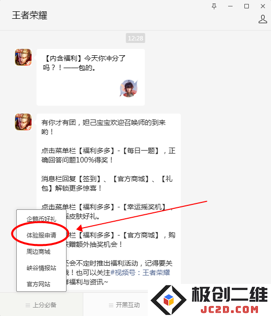 王者荣耀体验服公众号申请资格