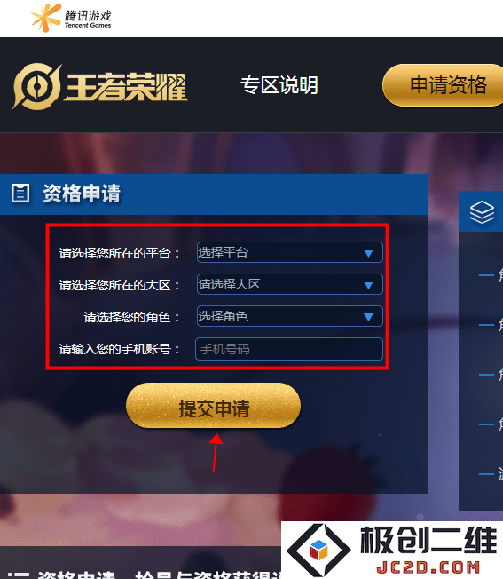 王者荣耀体验服公众号申请资格