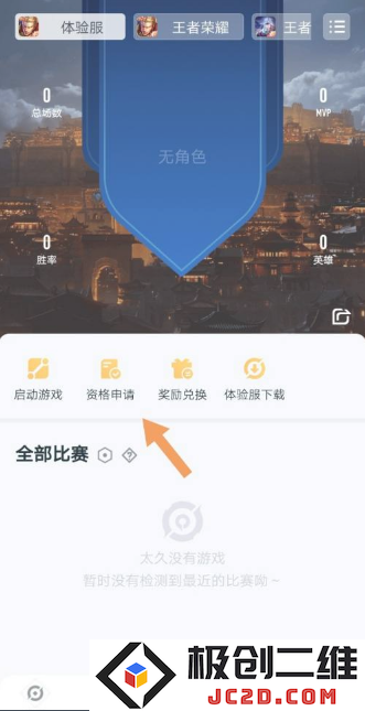 王者营地申请王者荣耀体验服