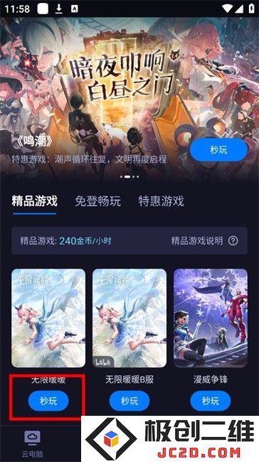 海马云电脑app