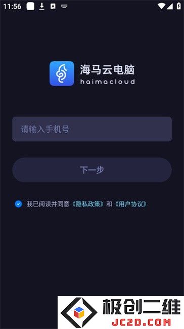 海马云电脑app