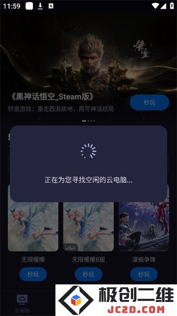 海马云电脑app