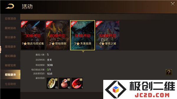 魔域手游攻略