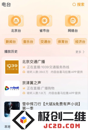 万能收音机app(手机收音机)