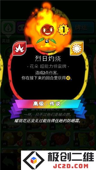 植物大战僵尸英雄手游攻略