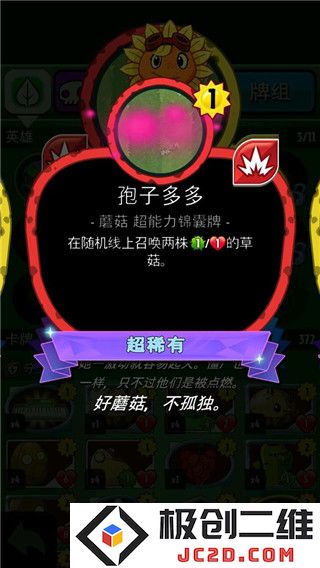 植物大战僵尸英雄手游攻略