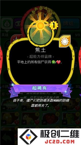 植物大战僵尸英雄手游攻略