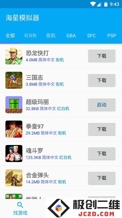 海星模拟器官方下载