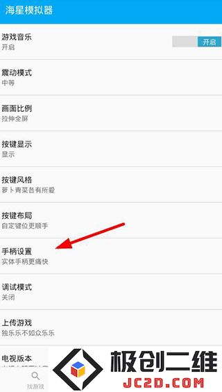 海星模拟器使用教程