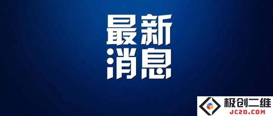 最新消息.jpeg