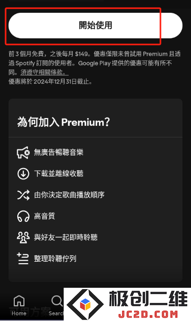 声破天安卓(spotify)