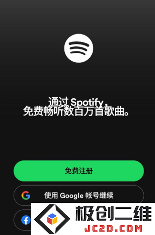 声破天(Spotify)音乐app最新