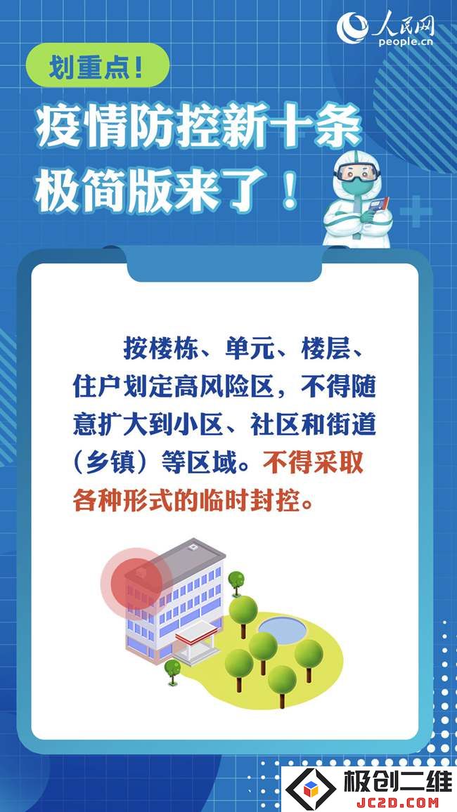 新十条.jpg