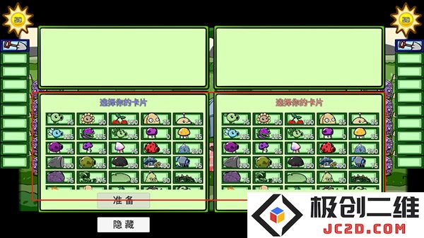 植物大战僵尸bt版双人模式攻略