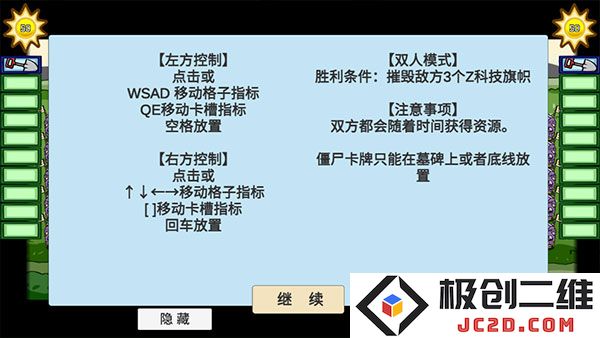 植物大战僵尸bt版双人模式攻略
