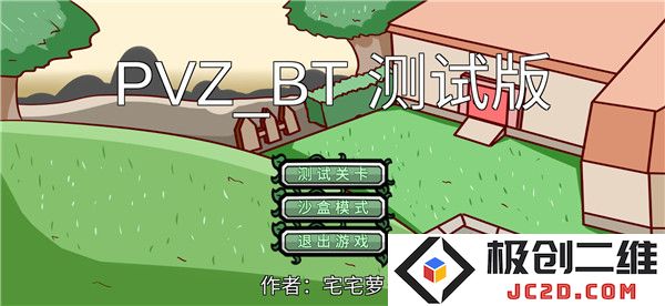 植物大战僵尸bt版游戏攻略