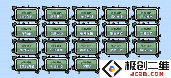 植物大战僵尸bt版通关攻略