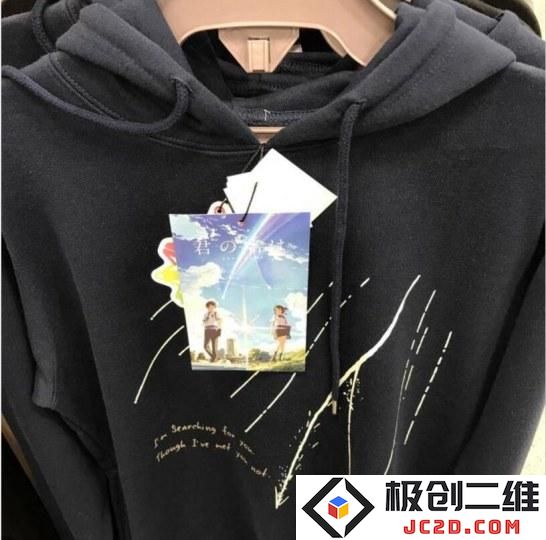 单身狗可以穿吗？《你的名字。》联动卫衣发售：时尚不分状态，单身也能潮流！
