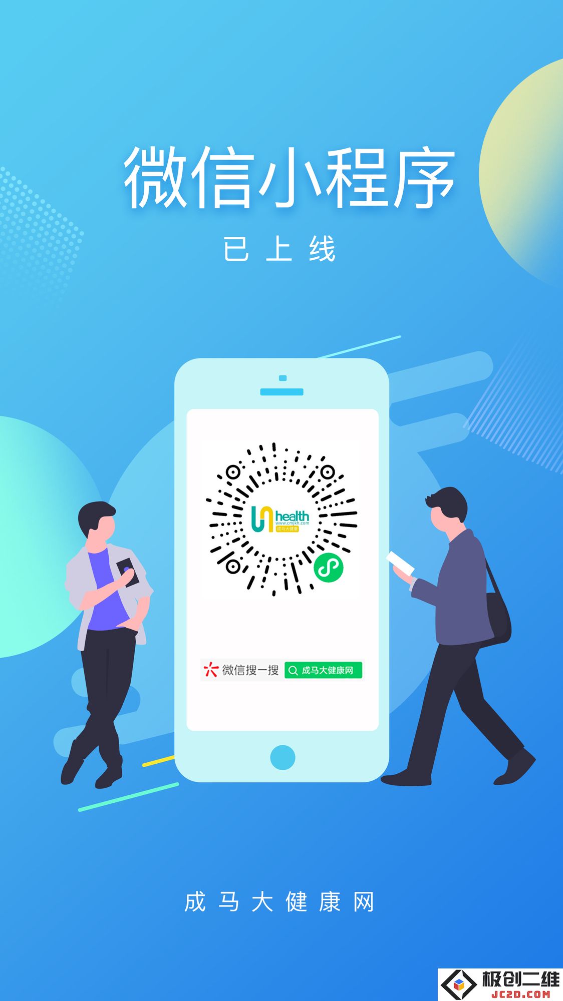 小程序已上线-海报.jpg