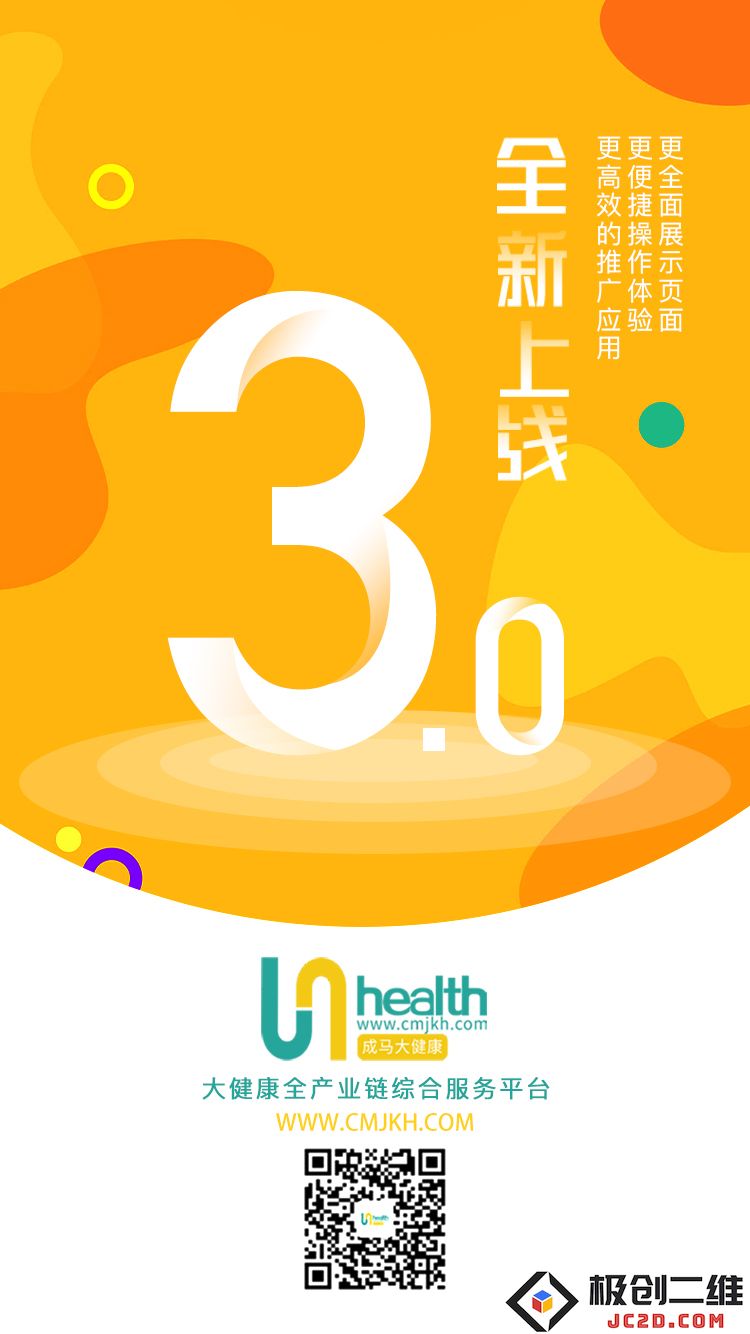 成马大健康网全新改版升级至3.0版本，带来更加优质的健康服务体验