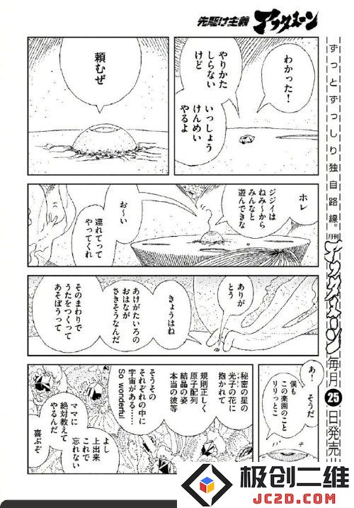 《宝石之国》漫画最终话公开 网友：大家终于解脱了：青春终成回忆？ 结局引发热议