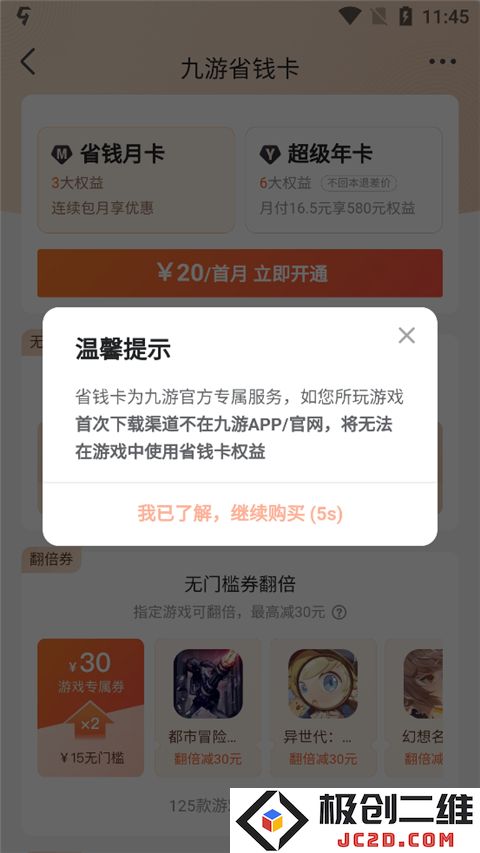 九游app怎么充值折扣