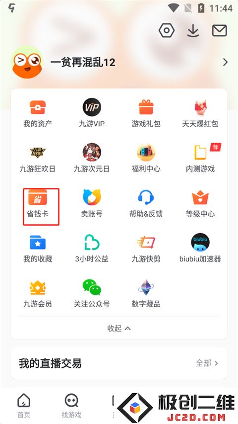 九游app怎么充值折扣