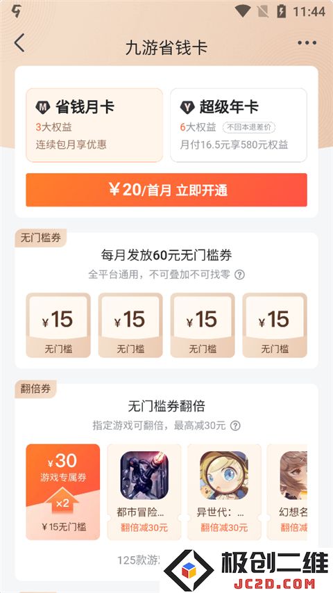 九游app怎么充值折扣