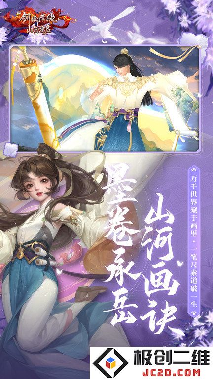 新剑侠情缘手游下载