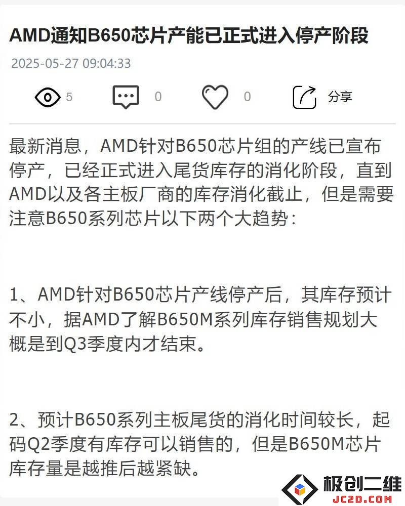 AMD B650芯片组正式停售，B850主板是否将借此机会实现价格下调？