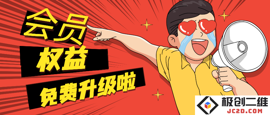 会员福利全新升级，尽享更多免费权益，快来体验吧！！