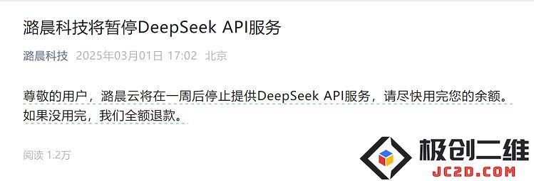 潞晨科技CEO尤洋正式致歉，突如其来的DeepSeek API服务停止让用户感到意外