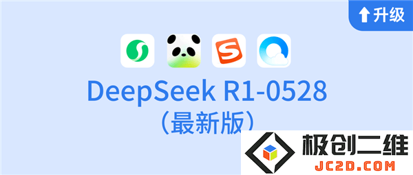 DeepSeek R1全新版本精彩推出，跨平台免费体验，性能显著提升！