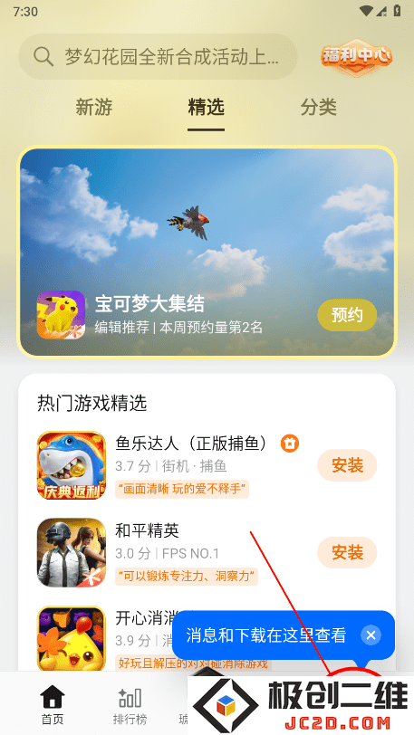 欢太游戏中心怎么切换账号