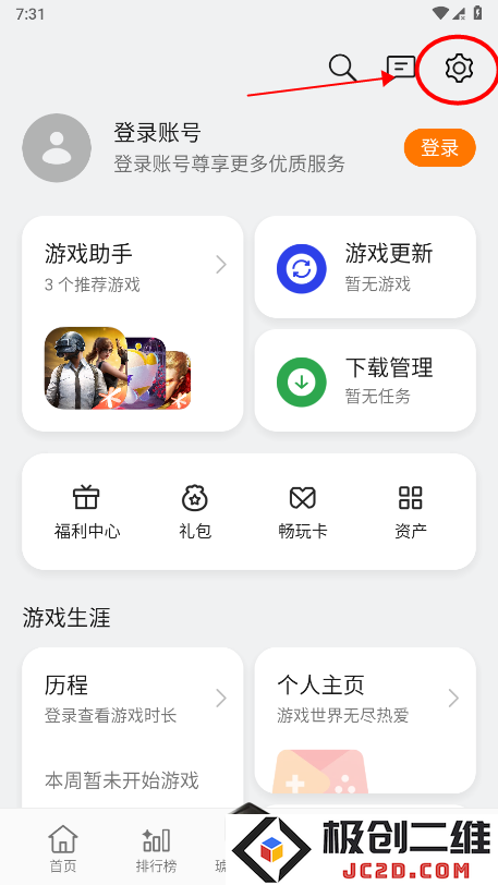 欢太游戏中心怎么切换账号