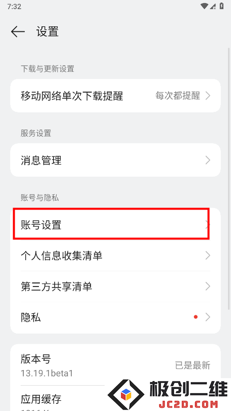 欢太游戏中心怎么切换账号