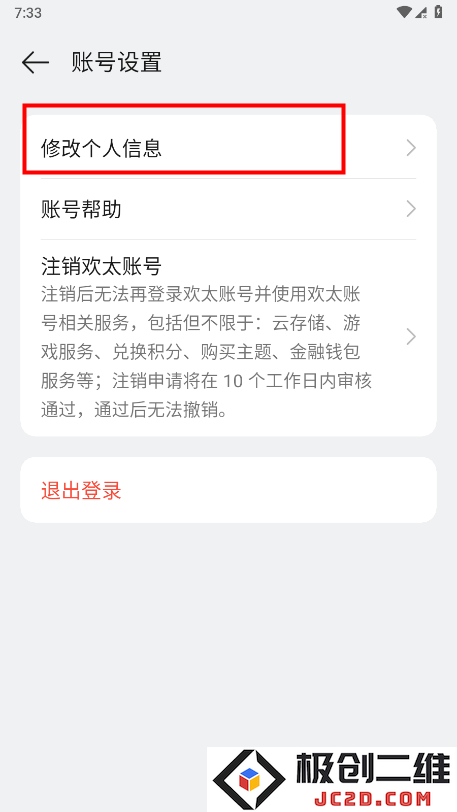 欢太游戏中心怎么换绑手机号