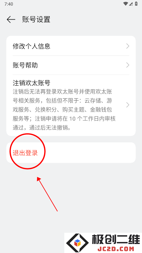 欢太游戏中心怎么切换账号