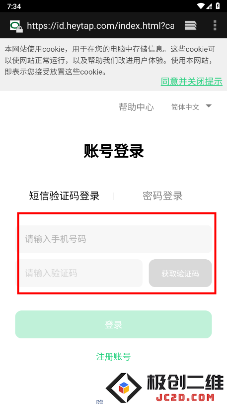 欢太游戏中心怎么换绑手机号