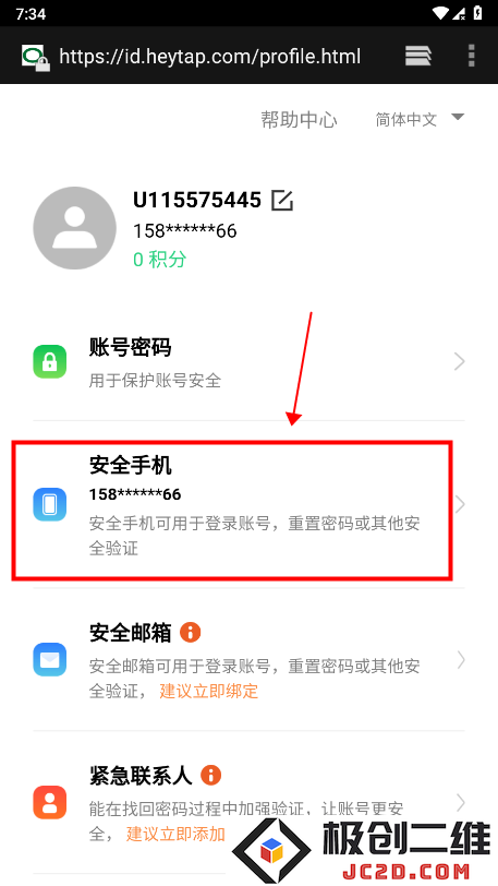 欢太游戏中心怎么换绑手机号