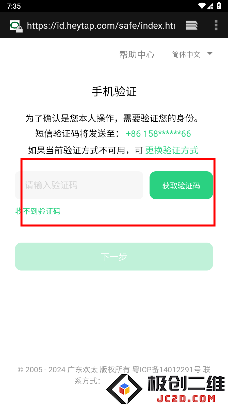 欢太游戏中心怎么换绑手机号