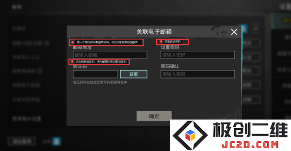 pubg绝地求生怎么绑定谷歌邮箱账号和密码