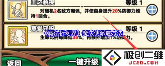 魔法祈幻界魔法使怎么派遣 魔法祈幻界魔法使派遣方法：你想知道的都在这里！快来看看！