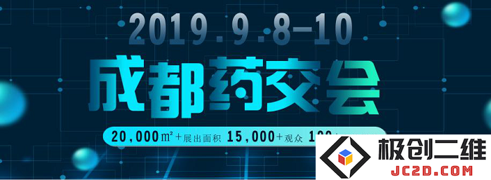 成都药交会即将开幕，积极落实“健康中国”战略，推动西部医药产业全面发展与升级