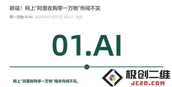 有关“阿里收购零一万物”的网络传言完全不实，真相在此揭晓