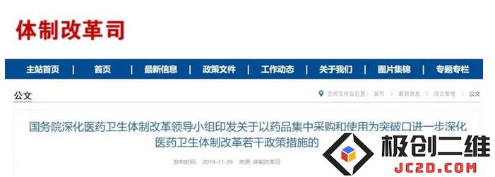 医药行业新趋势：构建统一全国采购平台 实现医药价格联动机制